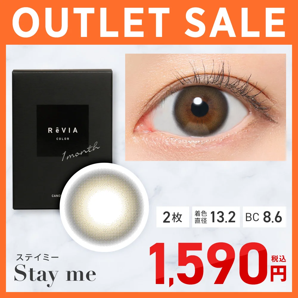 カラコン】【アウトレット】ReVIA 1month COLOR 《ステイミー》 度あり