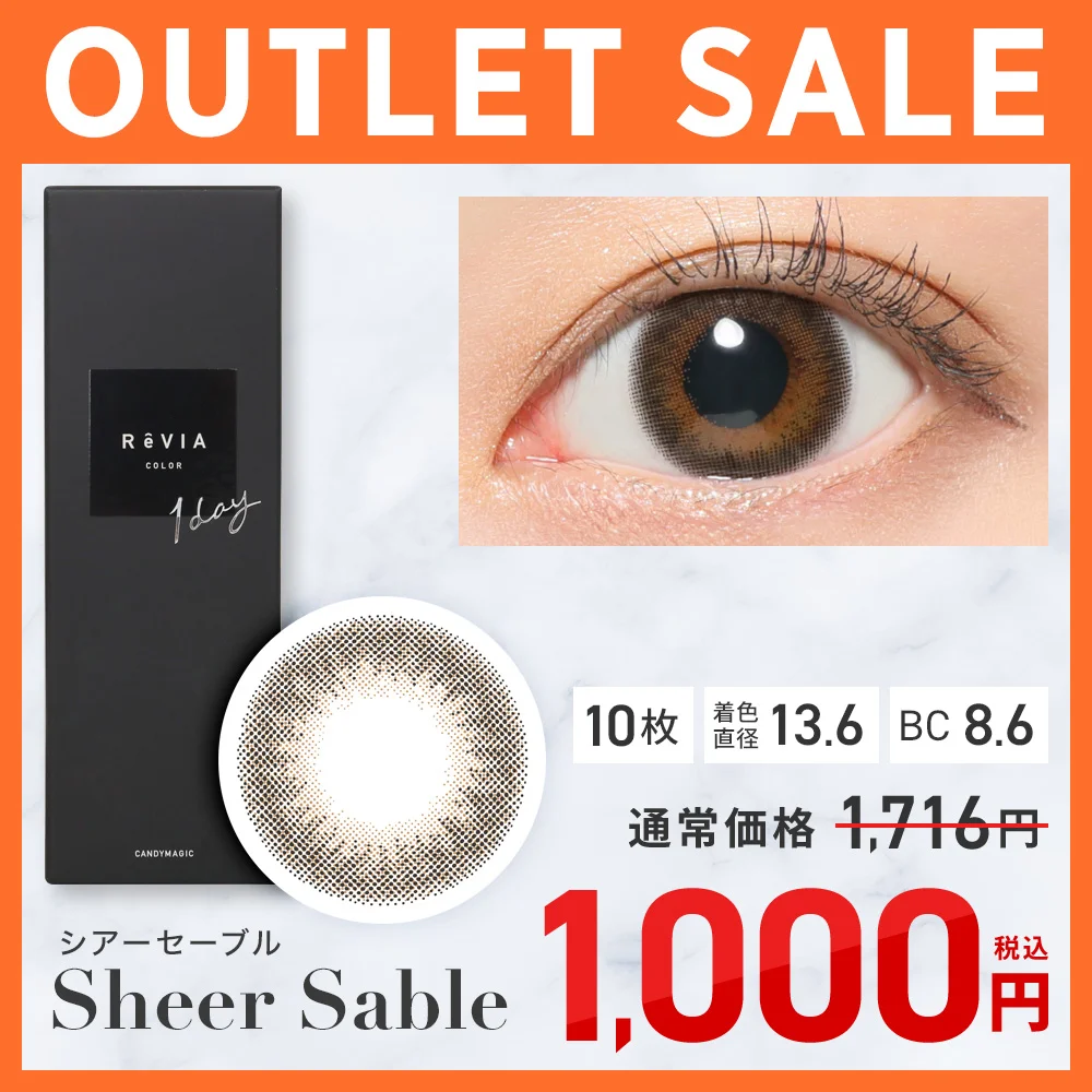 カラコン】【アウトレット】ReVIA 1day COLOR 《シアーセーブル