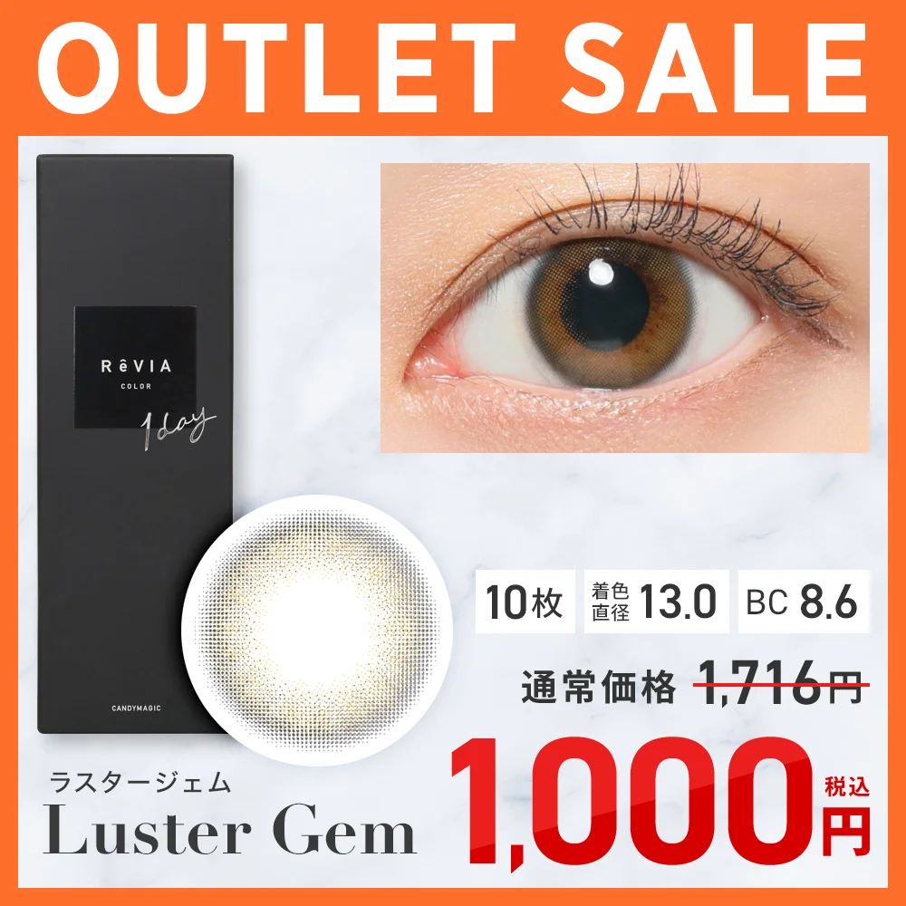 カラコン】【アウトレット】ReVIA 1day COLOR 《ラスタージェム