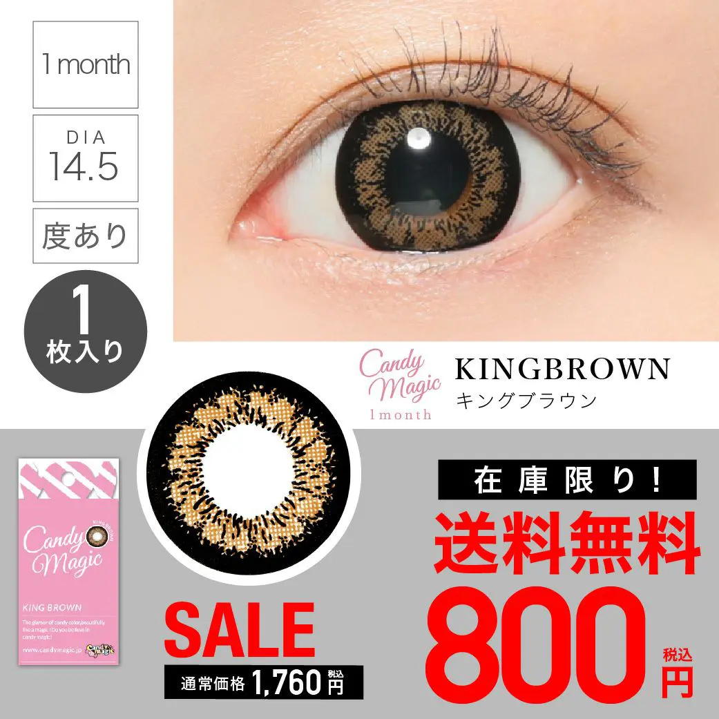 カラコン】【 SALE 】candymagic 1month 1ヶ月 《KING BROWN》 KING