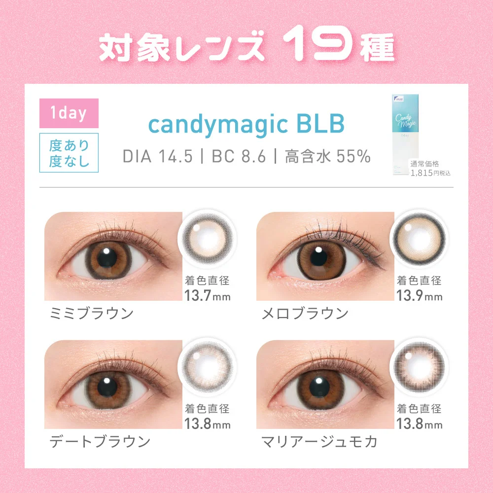 カラコン】【B】＜半額＞19種から選べるキャンマジBLBワンデー6箱