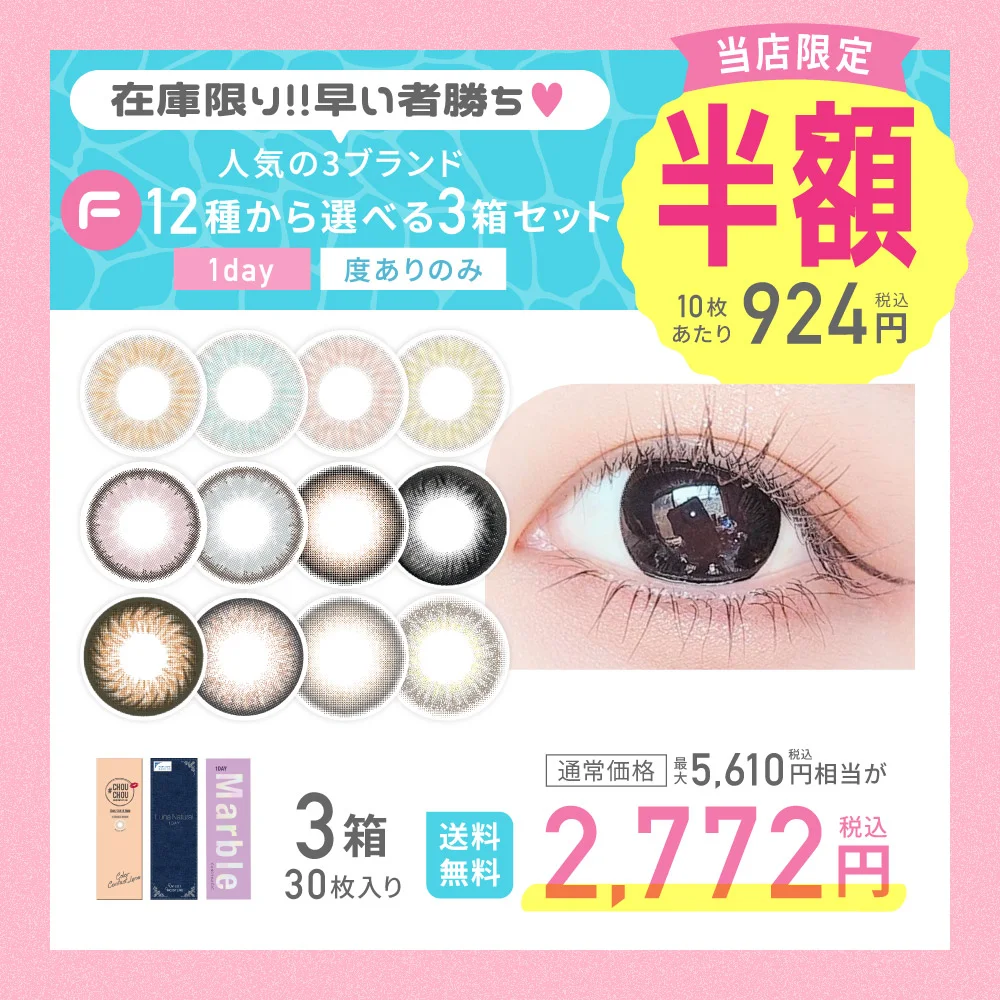【美品】ジャヴェール　シークレット　4枚セット カラコン】【F】＜半額以下｜公式サイト限定＞訳アリ在庫限り！12種