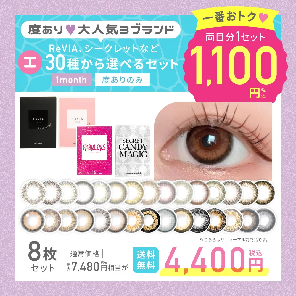 カラコン】【I】＜両目分1,100円＞度あり全30種から選べるマンスリー