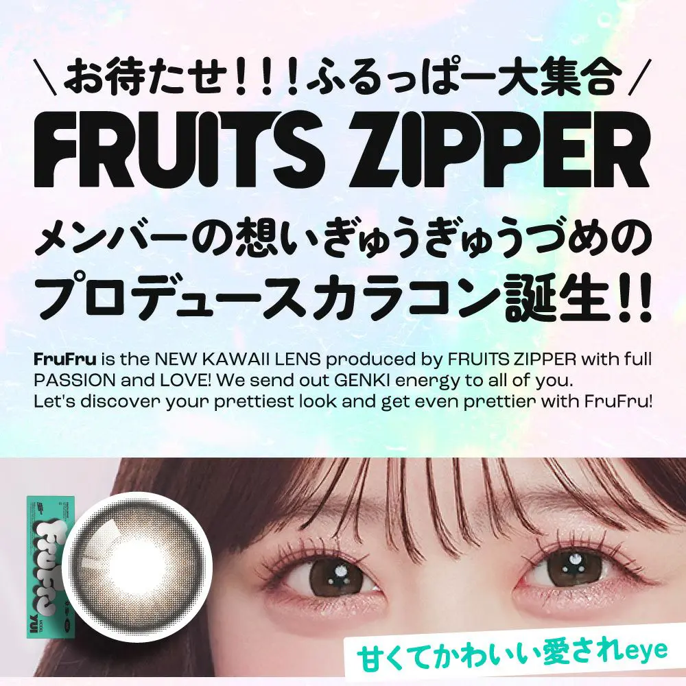 カラコン】【お試しカラコン】FruFru 1day 《ユイブラウン》 フルフル