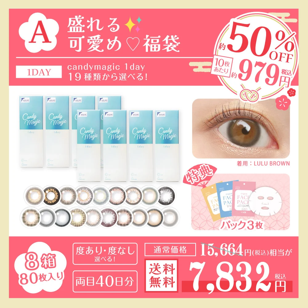 福袋A】＜超得☆10枚あたり979円/フェイスパック3枚＞19種から選べる