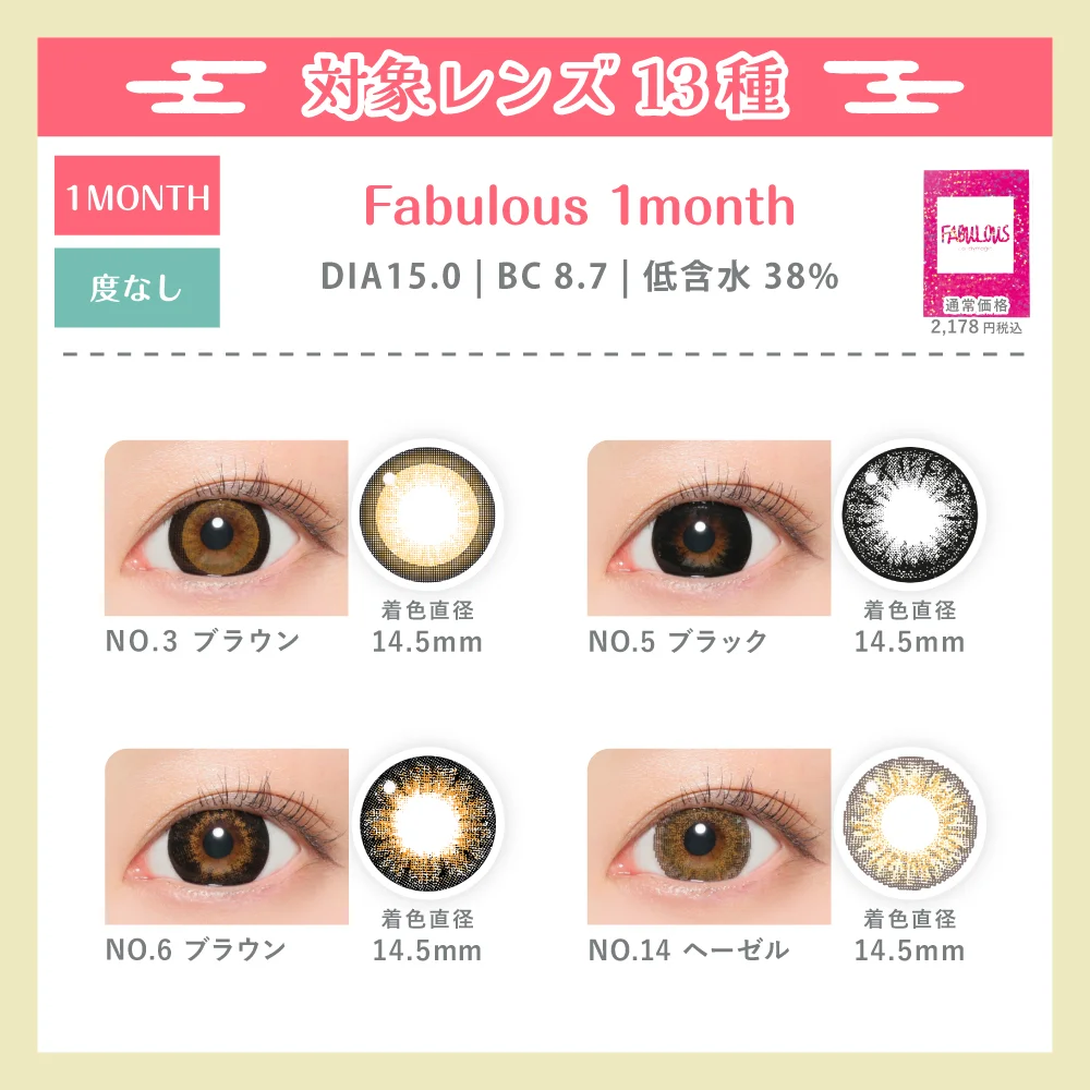 カラコン】【福袋D】Fabulous13種から選べる 度なし マンスリー2箱4枚