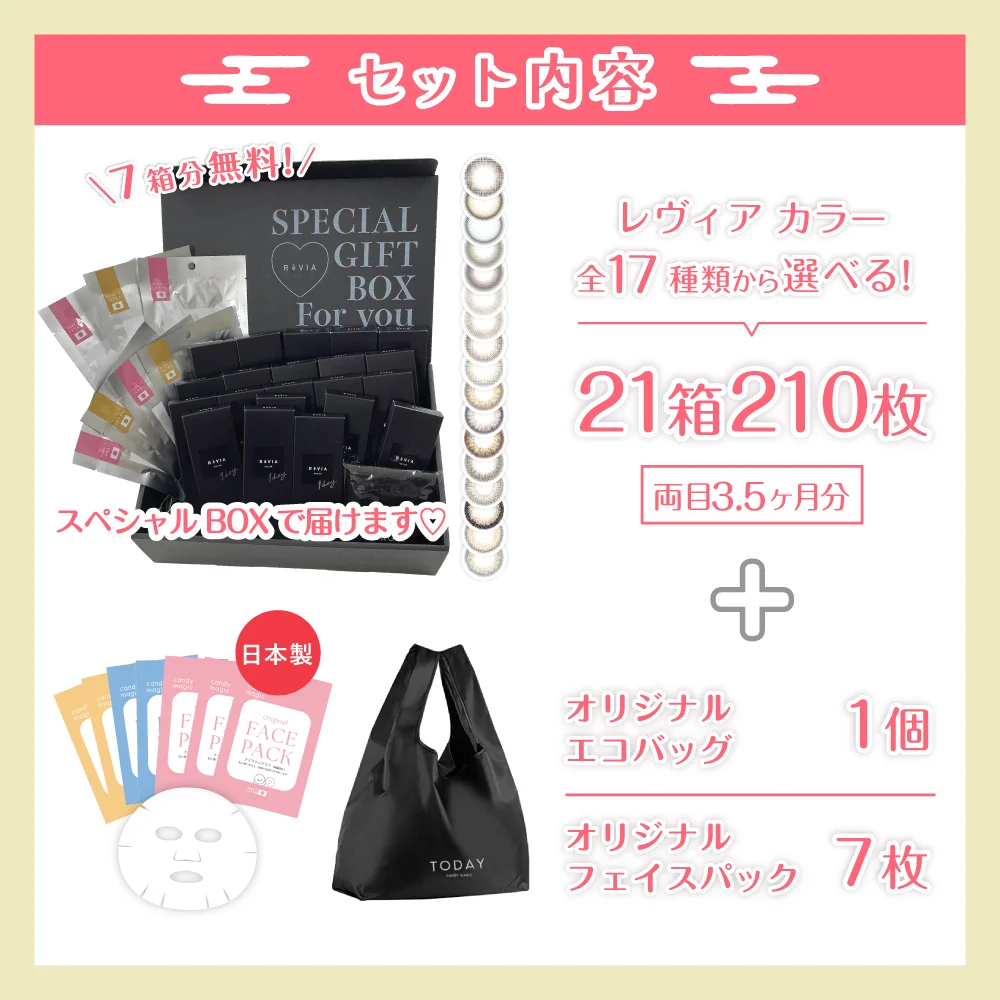 カラコン】【豪華目玉1☆100セット限定】ReVIA 1day COLOR 14箱購入で