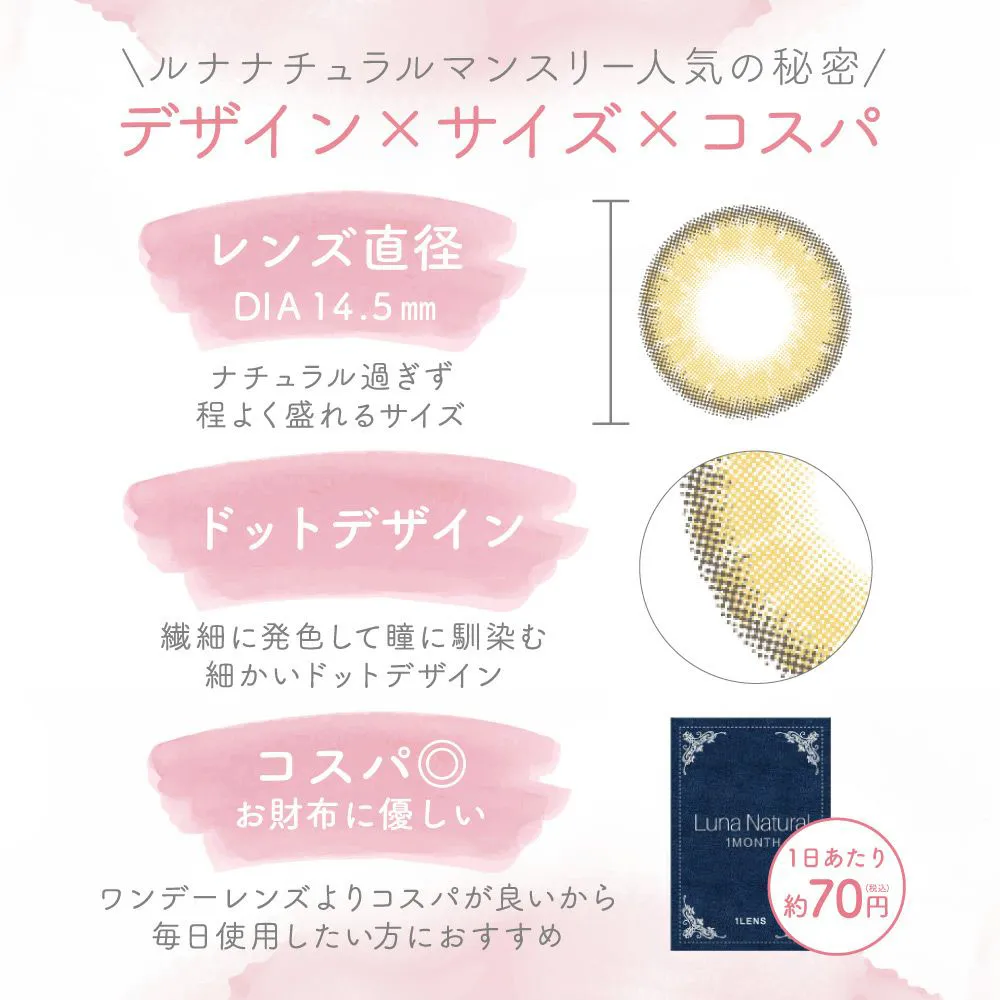 カラコン】Luna Natural 1month 《ピーチ》 度あり 度なし 1箱1枚入り