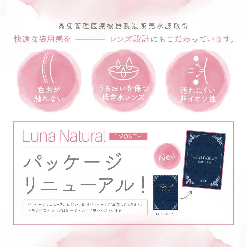 カラコン】Luna Natural 1month 《ピーチ》 度あり 度なし 1箱1枚入り