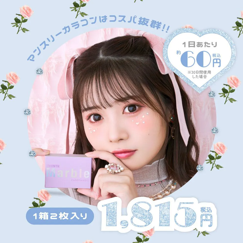 カラコン】Marble 1month 《ジェリーモカ 》 度なし 1箱2枚入り