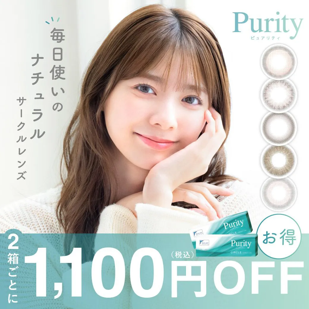 カラコン】【2箱購入で1,100円割引】 Purity CIRCLE 1day ピュアリティ