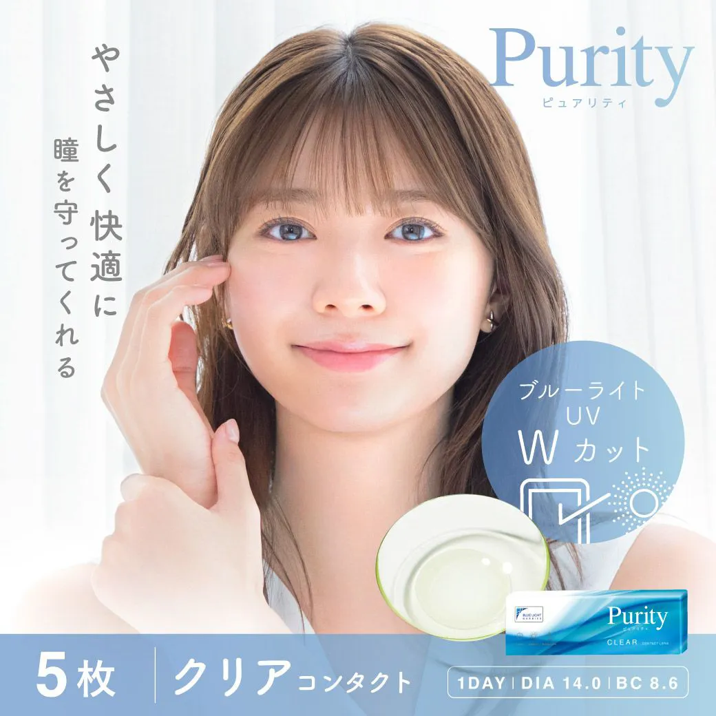 Purity 1day ピュアリティ クリア ブルーライトカット お試し 度あり