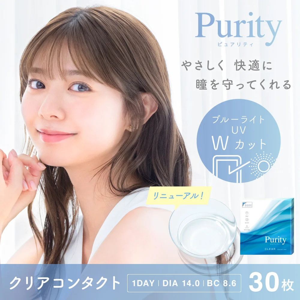 Purity 1day ピュアリティ クリア ブルーライトカット 度あり 1箱30枚