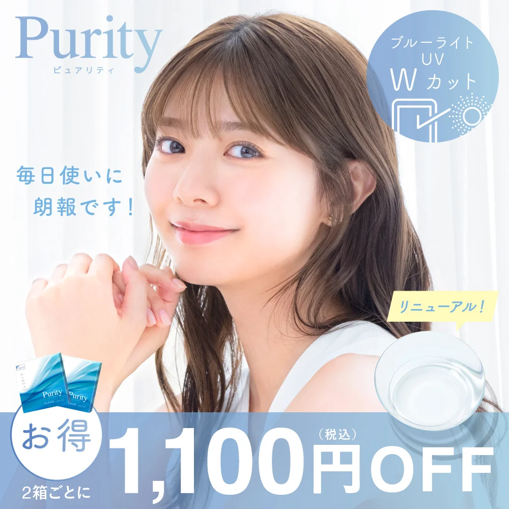 2箱購入で1,100円割引】 Purity 1day ピュアリティ クリア ブルー