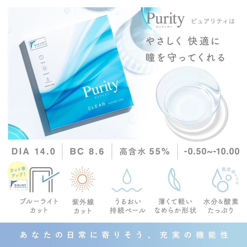 2箱購入で1,100円割引】 Purity 1day ピュアリティ クリア ブルー