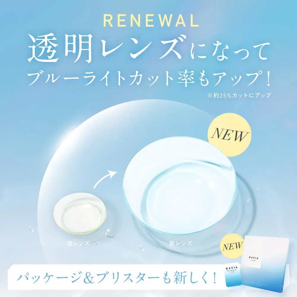ReVIA ブルーライトバリア 1day レヴィア クリア 1箱30枚入り ブルー