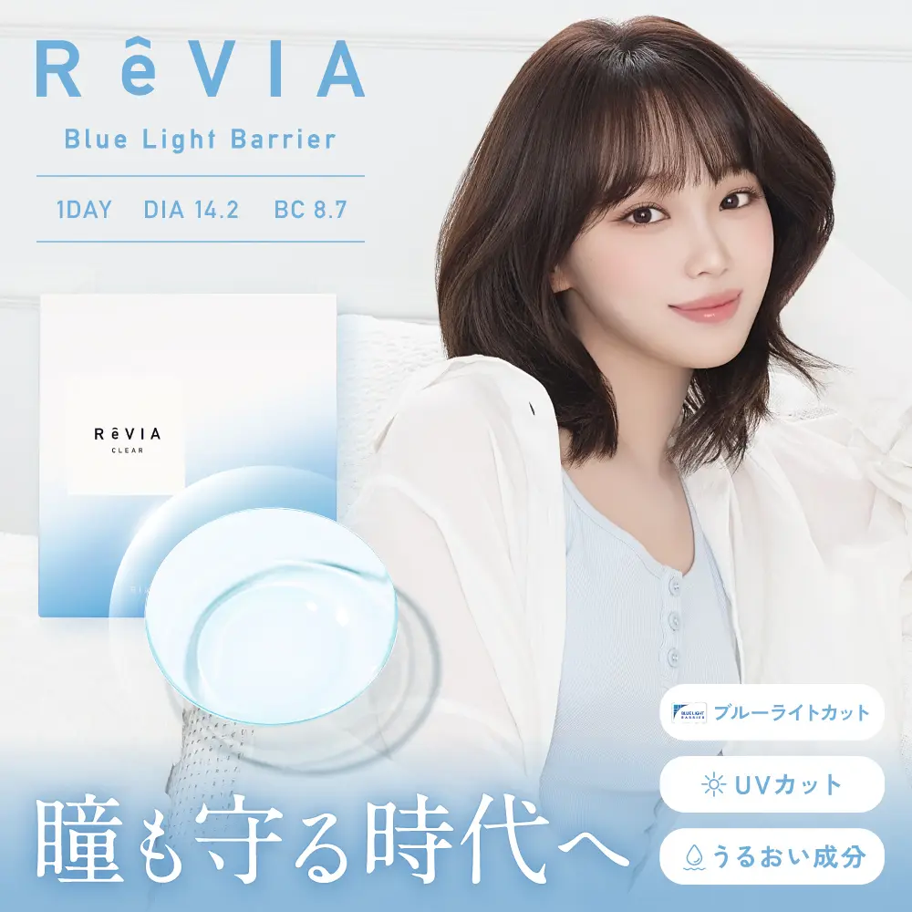 ReVIA ブルーライトバリア 1day レヴィア クリア 1箱30枚入り ブルー