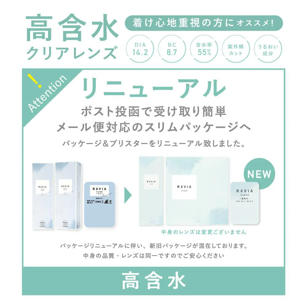 もれなく1箱無料】 高含水 ReVIA CLEAR 1day クリア 3箱セット 1箱30枚