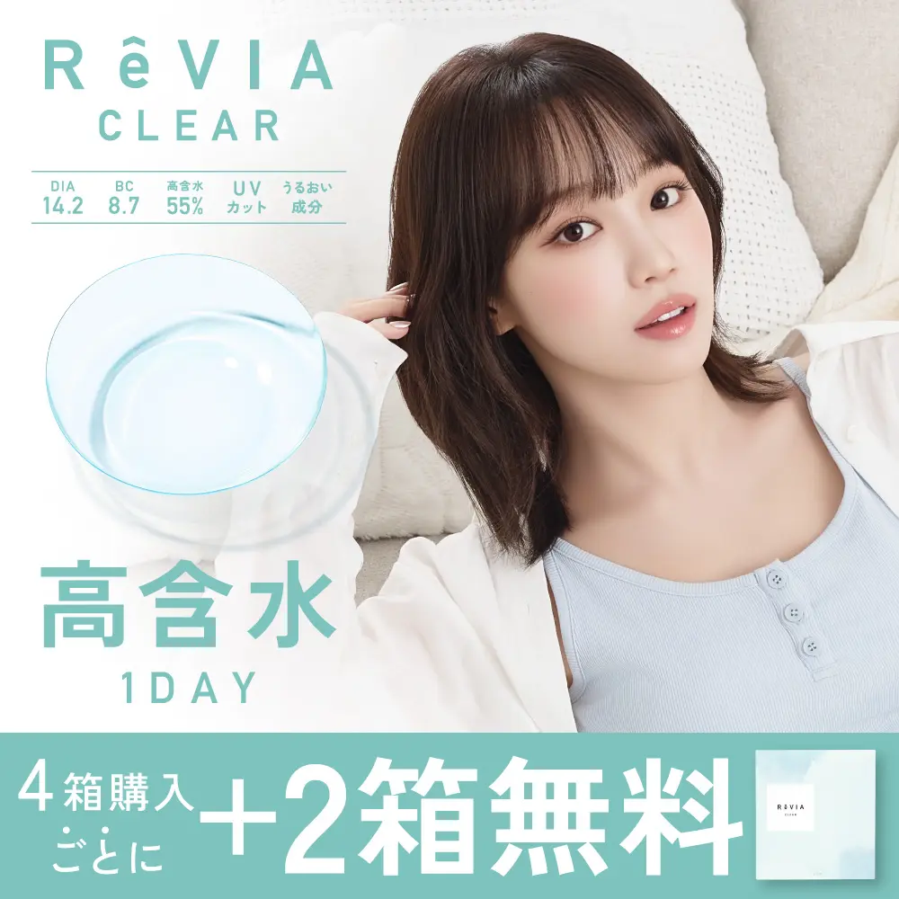 高含水】ReVIA CLEAR 1day Premium レヴィア クリア ワンデー プレミア