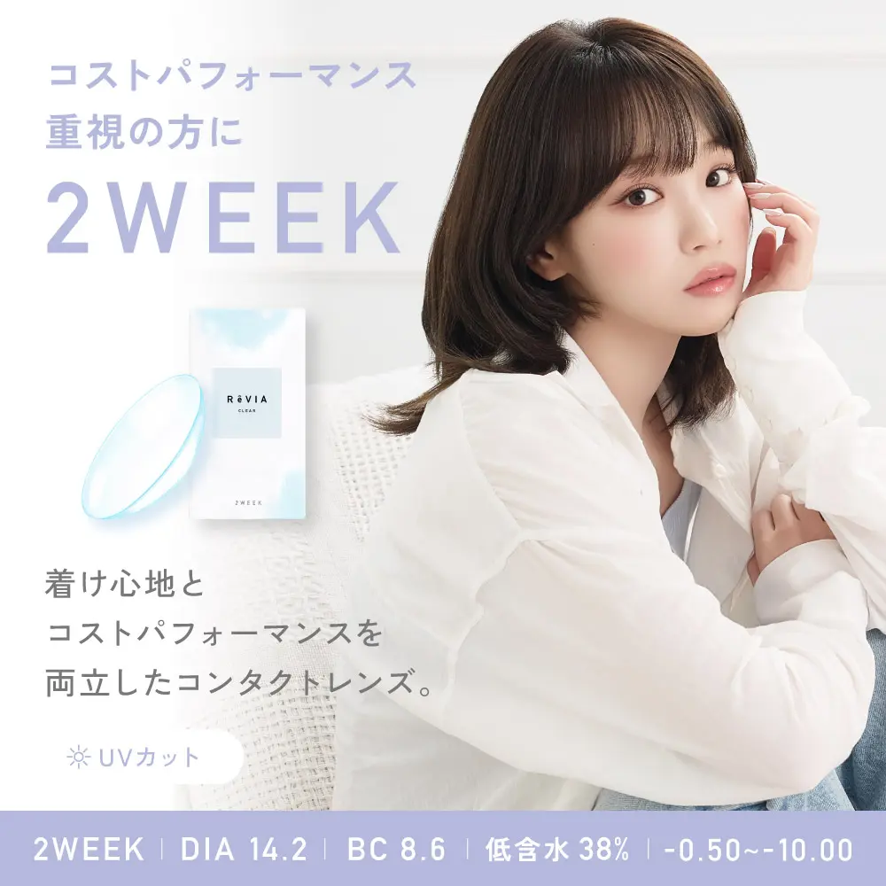 ReVIA CLEAR 2week レヴィア クリア 4箱セット 1箱6枚入り 合計24枚