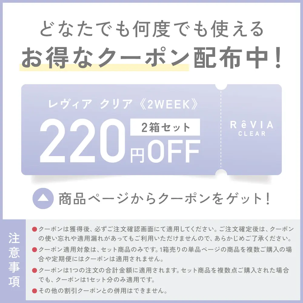 ReVIA CLEAR 2week レヴィア クリア 2箱セット 1箱6枚入り 合計12枚