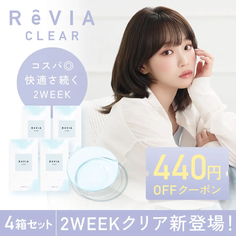 ReVIA CLEAR 2week レヴィア クリア 4箱セット 1箱6枚入り 合計24枚