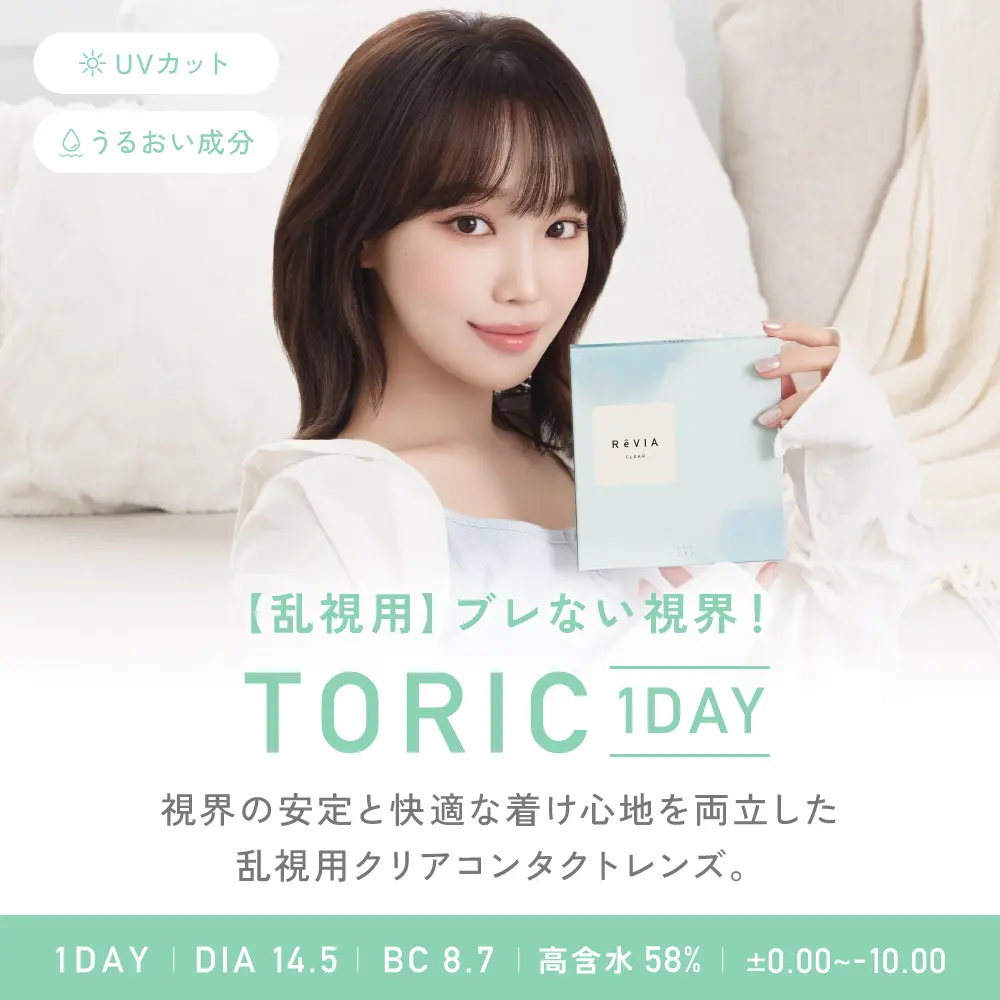 定期便】乱視用 ReVIA CLEAR TORIC 1day レヴィア クリア トーリック 4