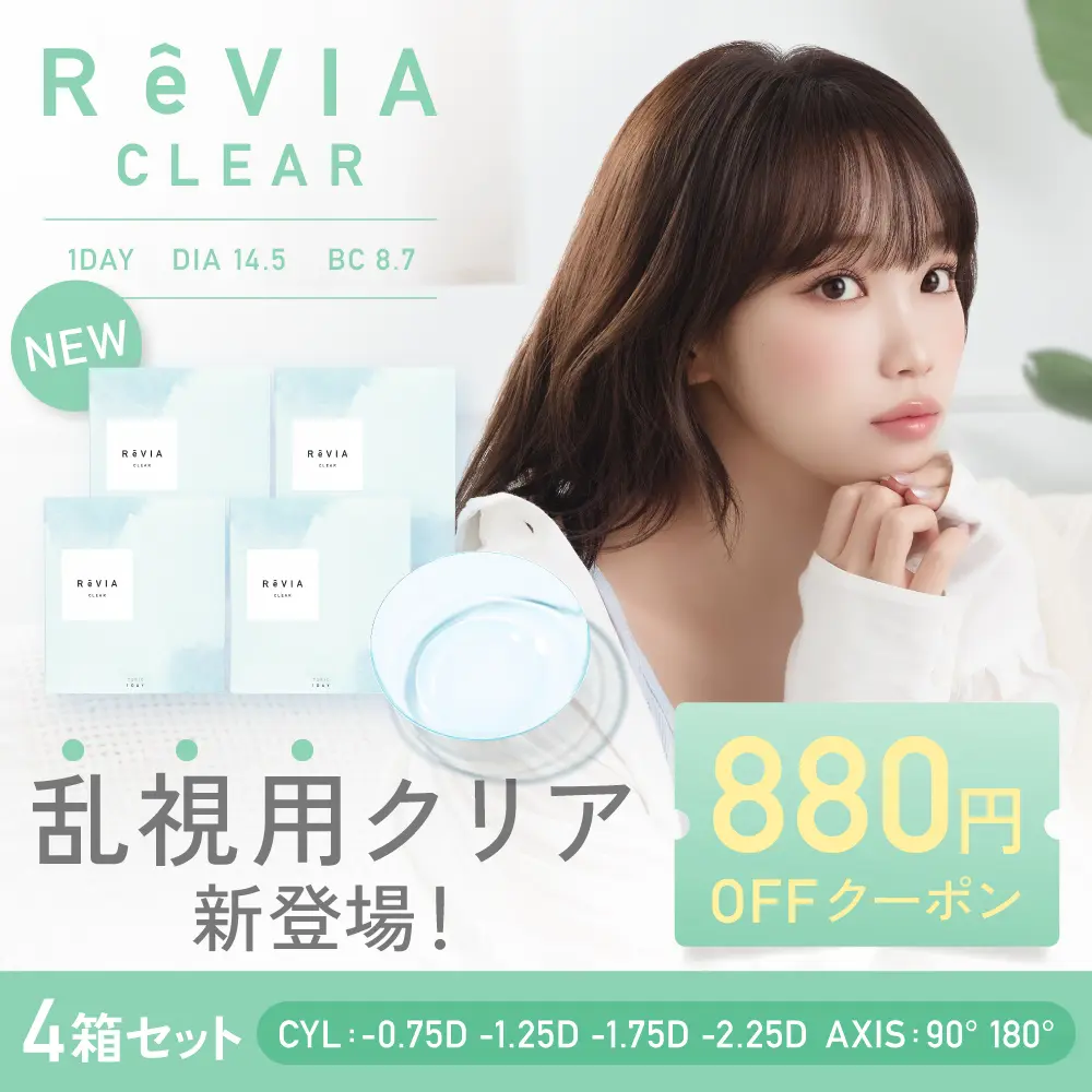 ReVIA CLEAR TORIC 1day｜candy magic公式通販サイト