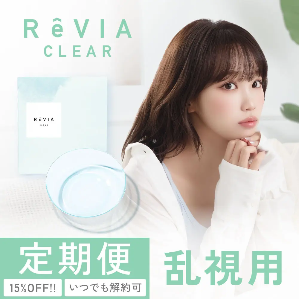 定期便】乱視用 ReVIA CLEAR TORIC 1day レヴィア クリア トーリック 4