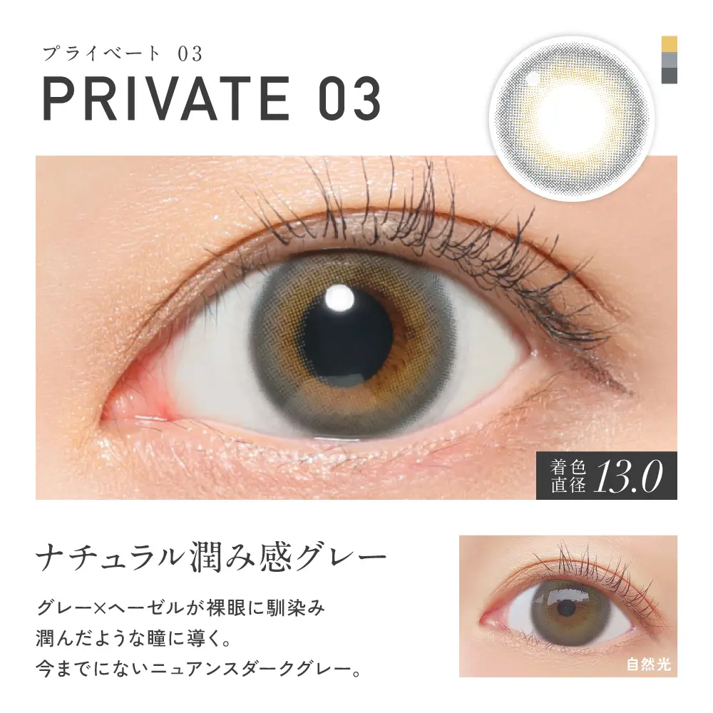 カラコン】【アウトレット】ReVIA 1day COLOR 《プライベート03》 度