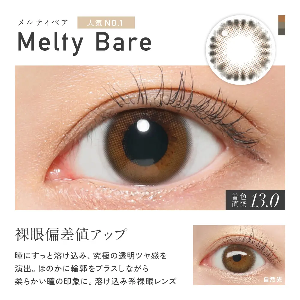 カラコン】ReVIA 1day COLOR 《メルティベア》 レヴィア 度あり 度なし