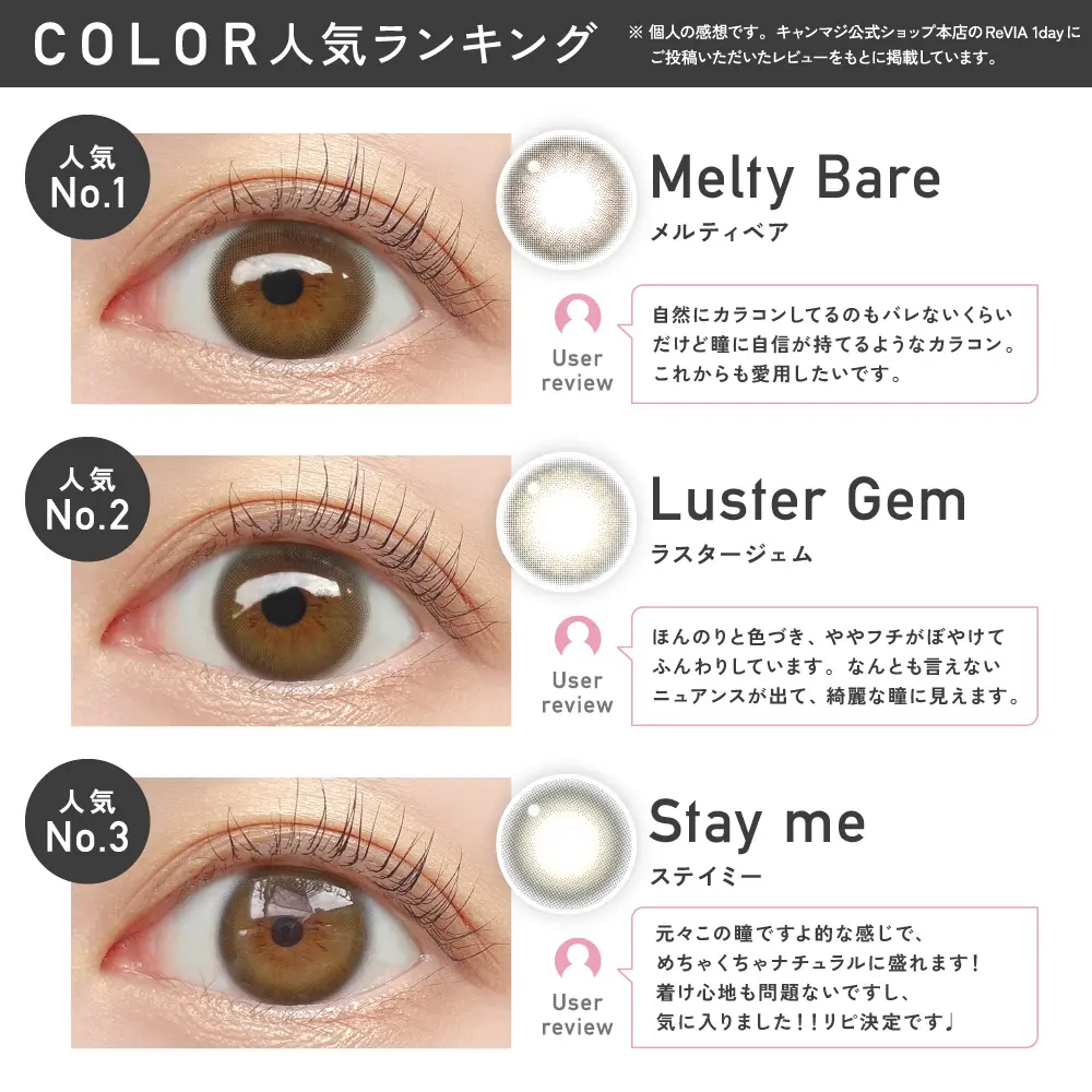 カラコン】ReVIA 1month COLOR 《メルティベア》レヴィア 度あり 度