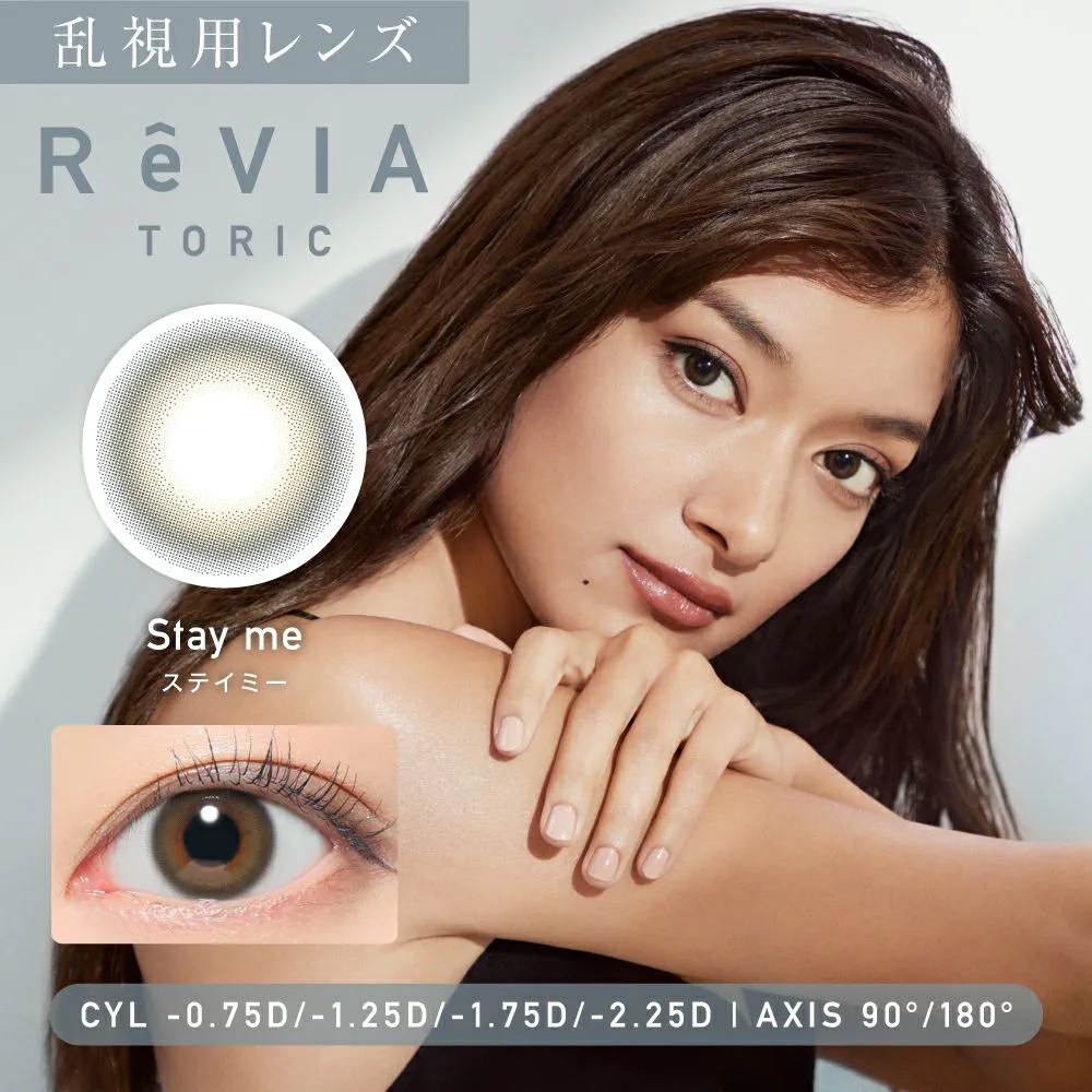 乱視用】ReVIA TORIC 1day COLOR《ステイミー》レヴィア トーリック 度
