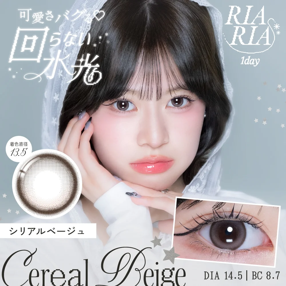 カラコン】RIARIA 1day 《シリアルベージュ》 リアリア 度あり 度なし