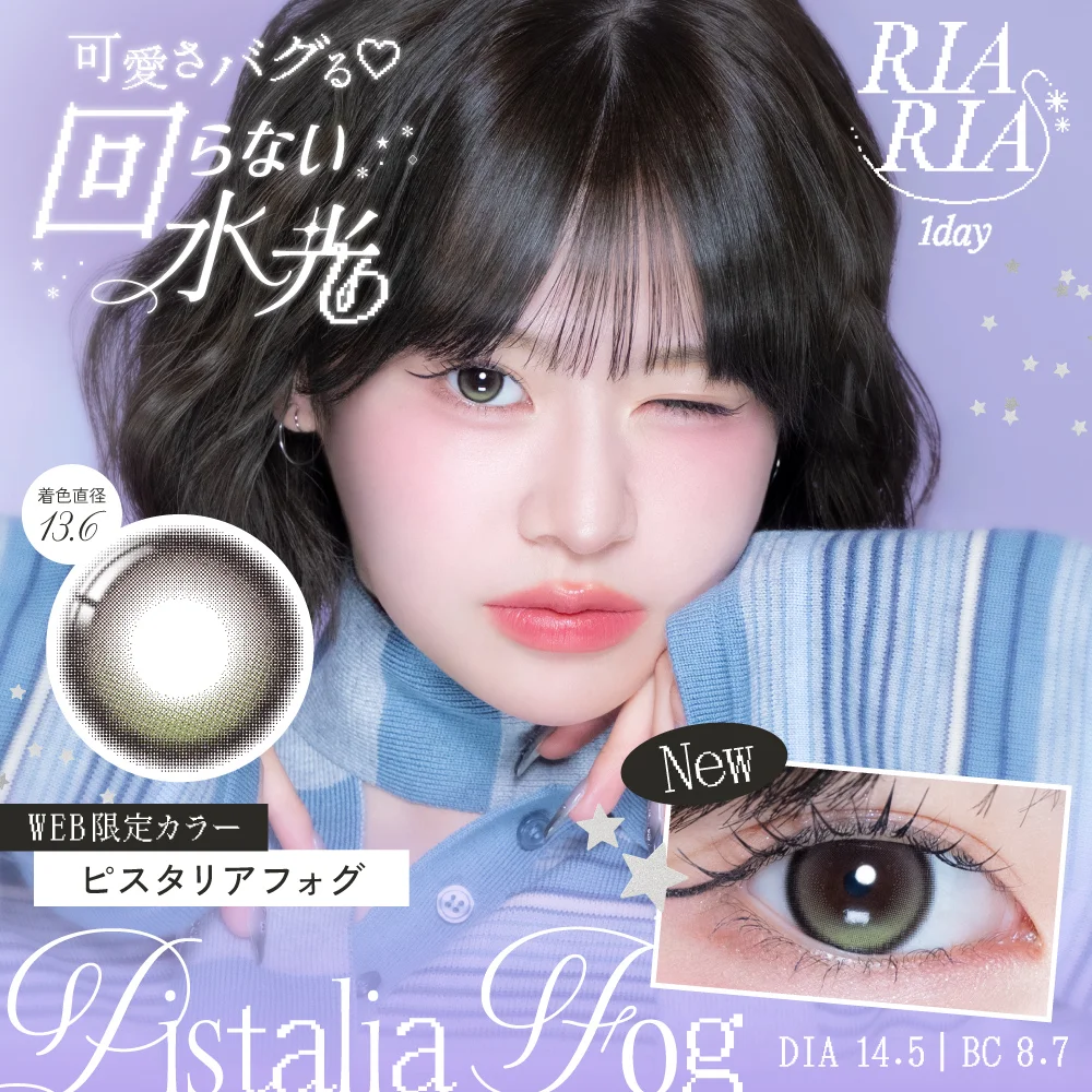 カラコン】RIARIA 1day 《ピスタリアフォグ》 リアリア 度あり 度なし