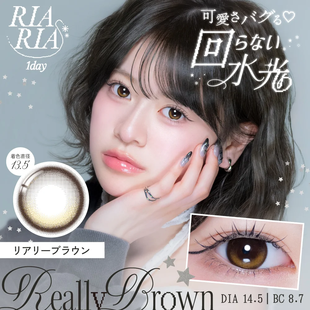 カラコン】RIARIA 1day 《リアリーブラウン》 リアリア 度あり 度なし