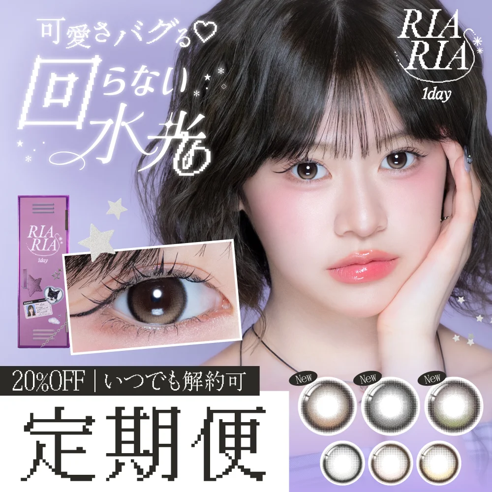 カラコン】【定期便】RIARIA 1day リアリア 12箱10枚入り 合計120枚 