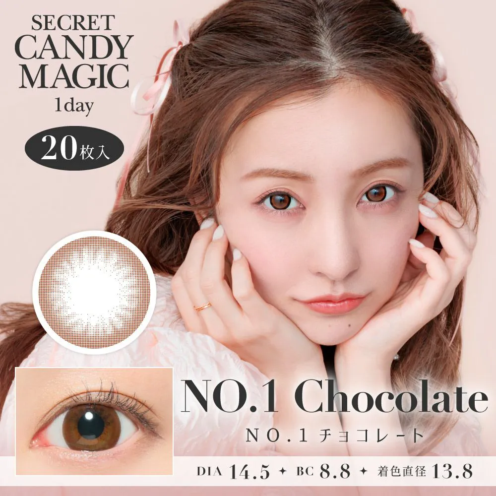 カラコン】secret candymagic 1day 《ダークモカ》 度あり 度なし 1箱