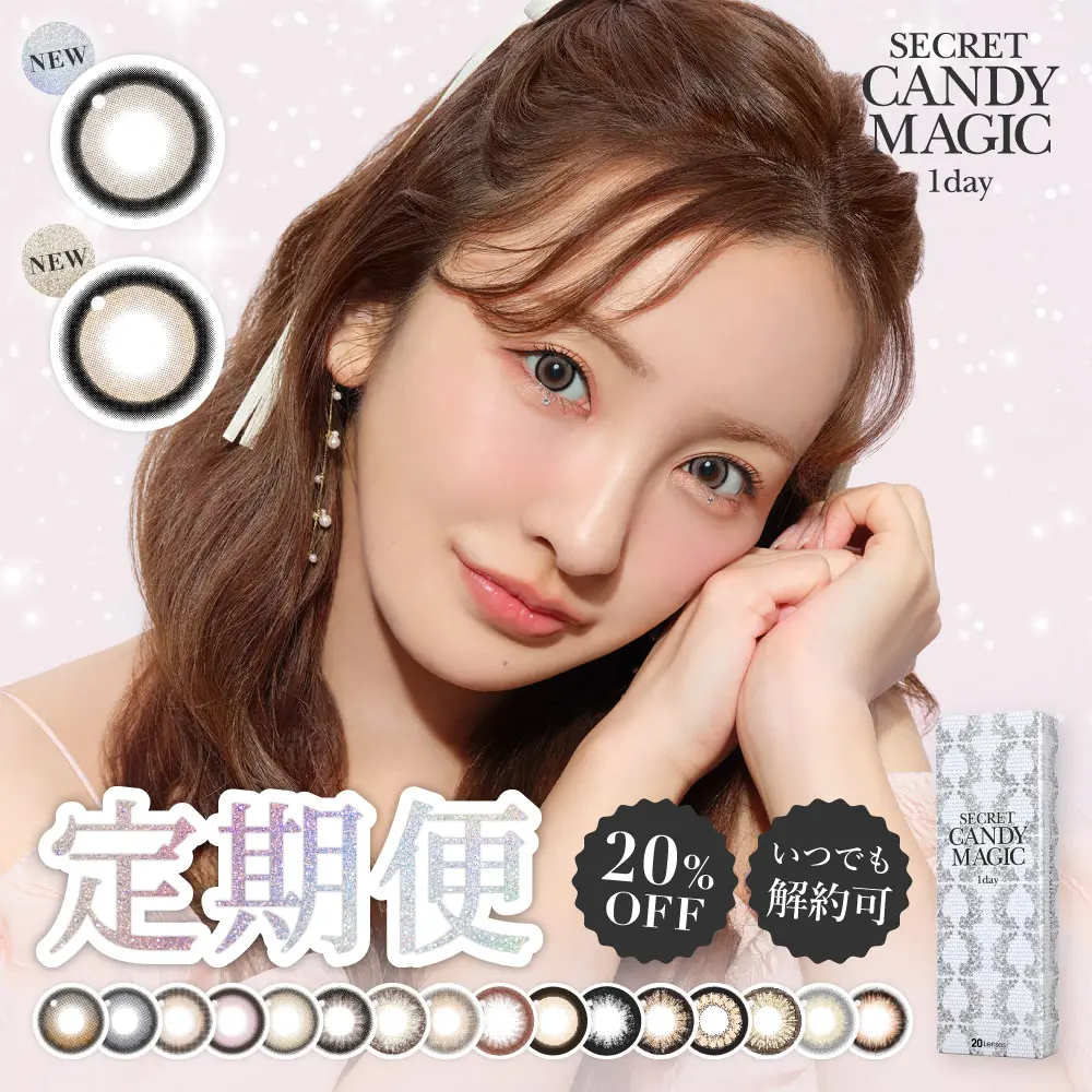ベースカーブ(BC)：8.8mmのカラコン商品一覧｜candy magic公式通販サイト