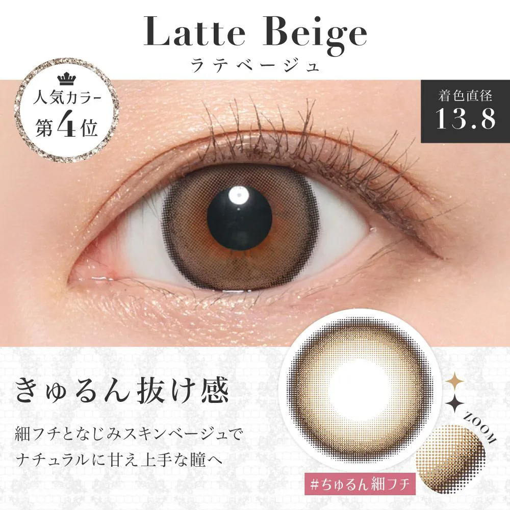 ラテベージュ ラテベージュ [secret candymagic] | 1dayカラコン - DIA 14.5mm