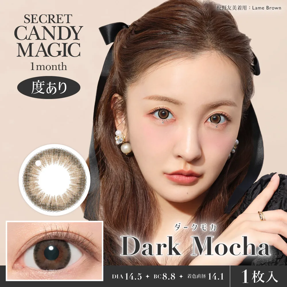 カラコン】secret candymagic 1month 《ダークモカ》 度なし 《両目分