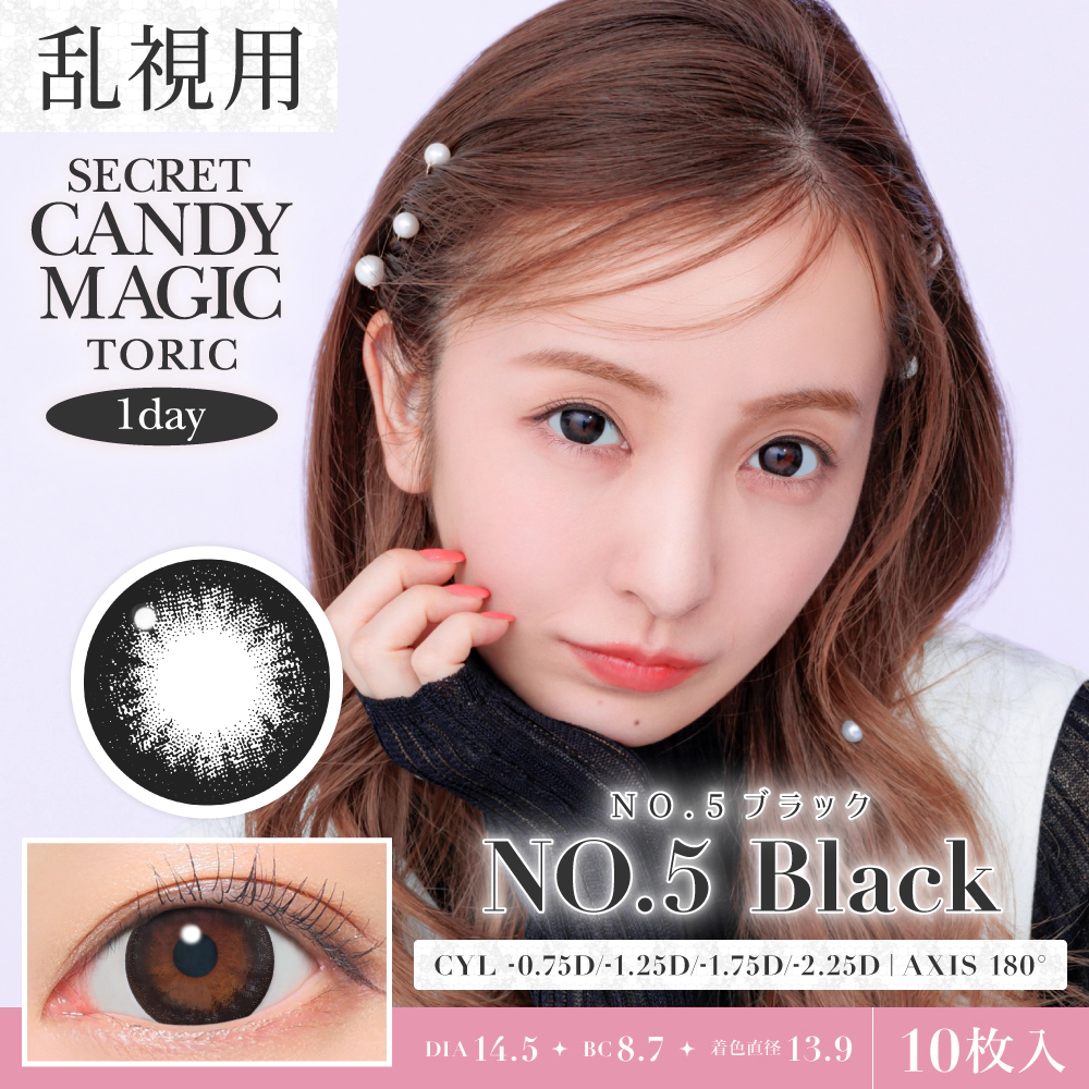 【特典付き】 Man 1-11枚目シングル 全形態コンプ カラコン】乱視用 secret candymagic TORIC 1day 《NO.5ブラック》 度