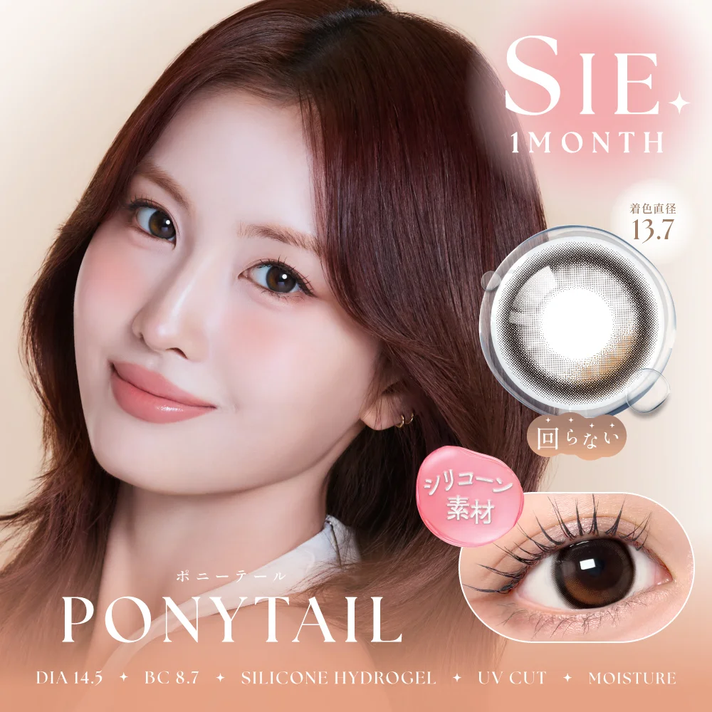 カラコン】SIE. 1month《ポニーテール》 度あり 度なし 《両目分(2枚