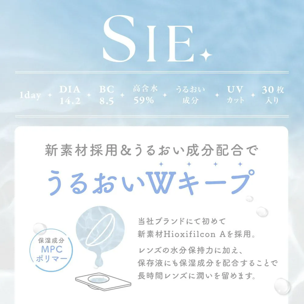 SIE. CLEAR 1day シー クリア UVカット 度あり 1箱30枚入り | candy magic