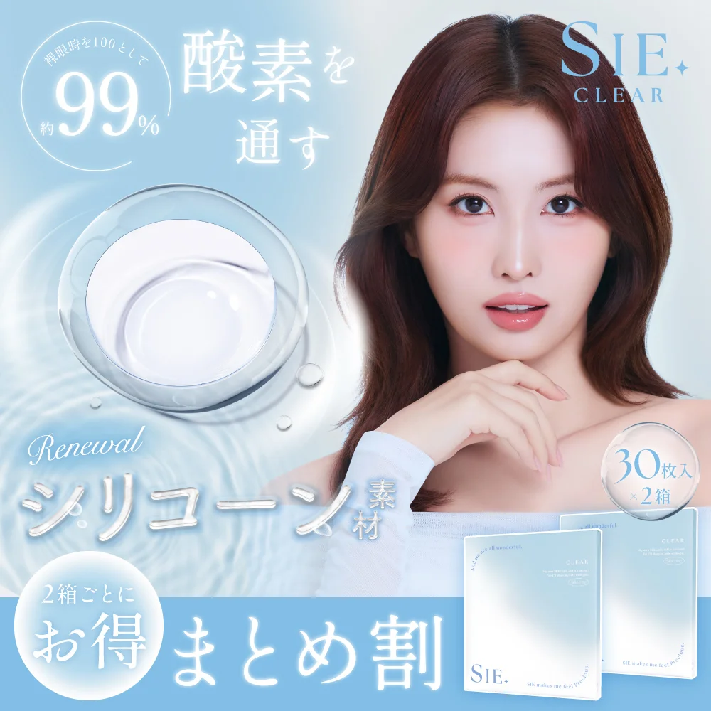 2箱セット＞SIE. CLEAR 1day シー クリア UVカット 度あり 1箱30枚入り