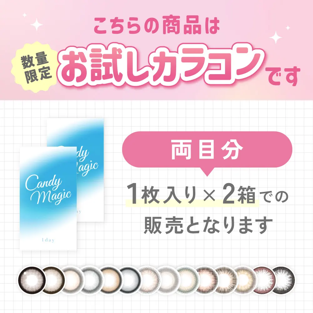 カラコン】【お試しカラコン】candymagic 1day 《チョコミュー