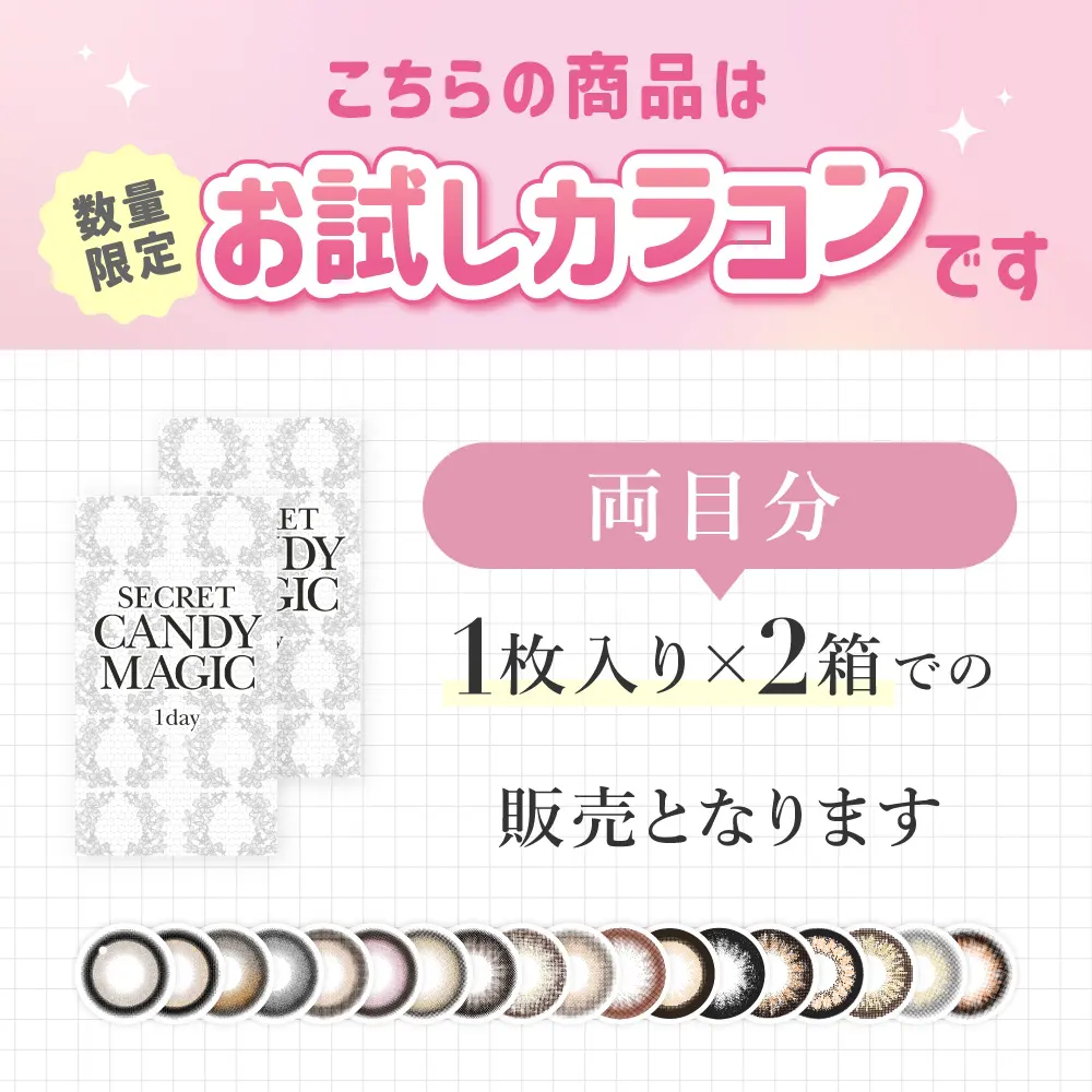 カラコン】【お試しカラコン】secret candymagic 1day 《バニラ