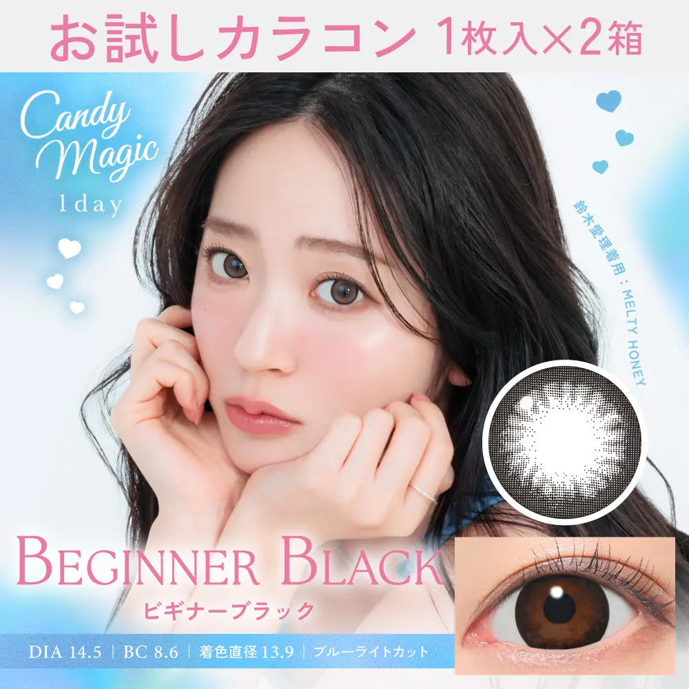 カラコン】【お試しカラコン】candymagic 1day 《ビギナーブラック