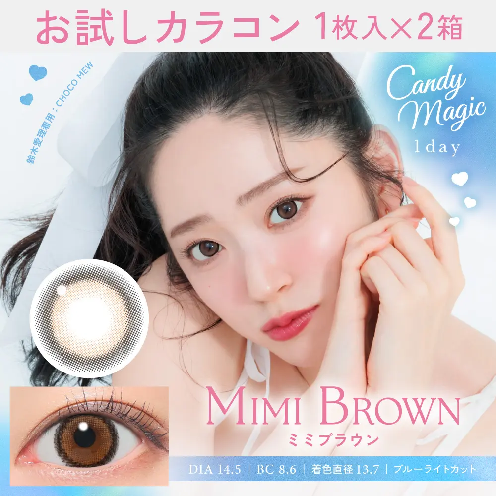カラコン】【お試しカラコン】candymagic 1day 《ミミブラウン