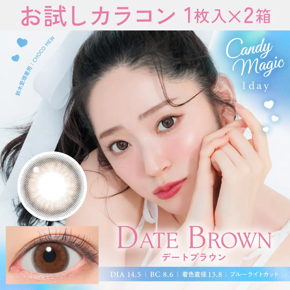 カラコン】【お試しカラコン】candymagic 1day 《デートブラウン